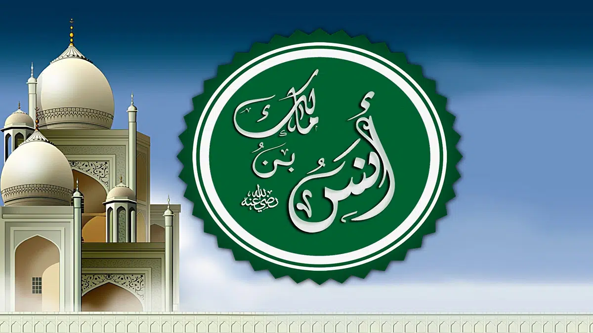 من هو الصحابي الذي خدم الرسول عشر سنين