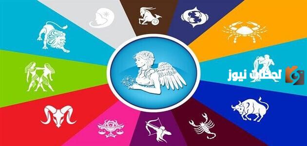 توافق برج العذراء مع الأبراج في الحب والزواج