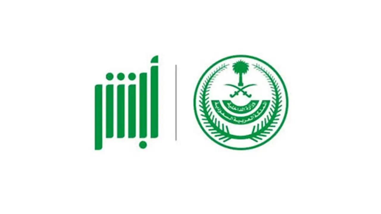 فاتورة أبشر أعمال