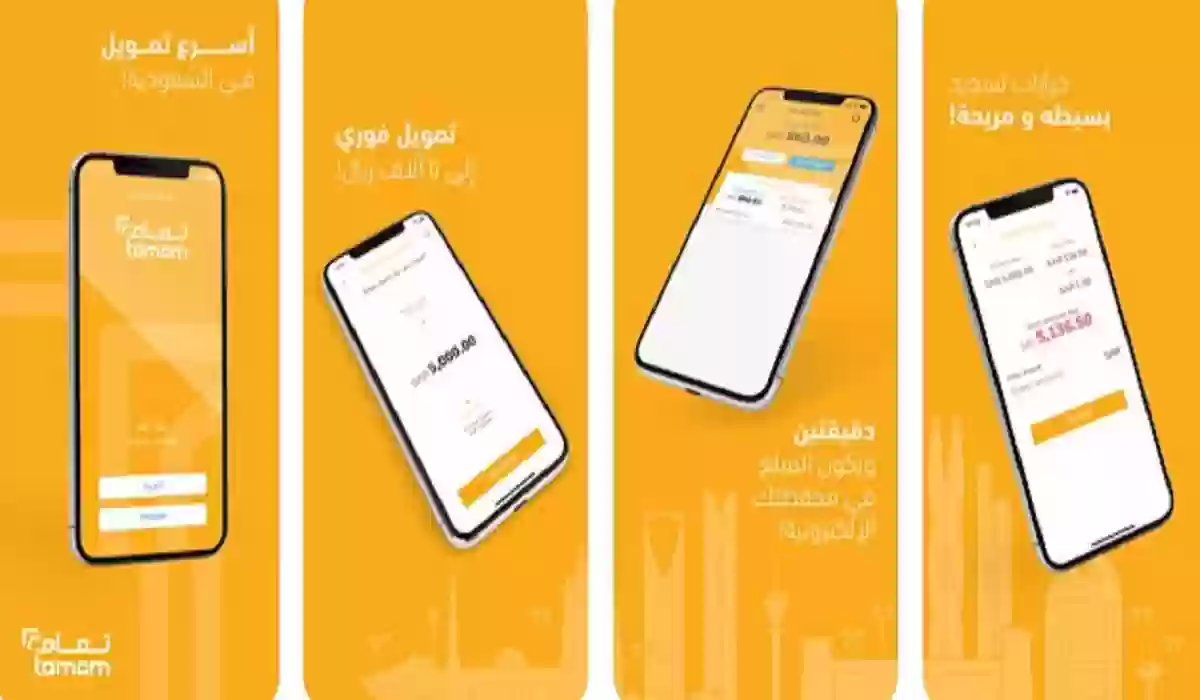 مين جرب تمويل تمام وما هي عيوبه ومميزاته؟