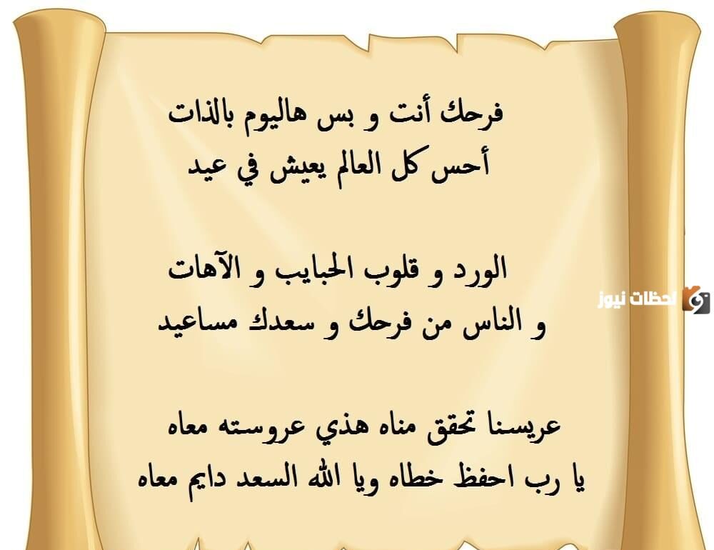 تهنئة زواج للعريس