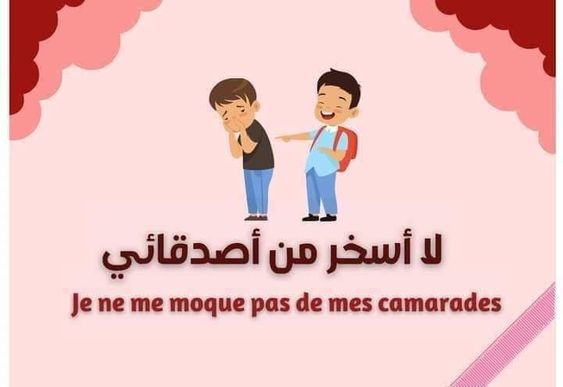 آداب التعامل مع الاخرين بالصور