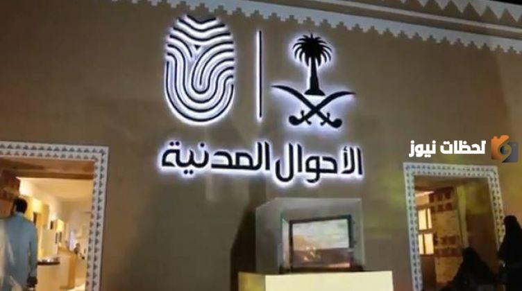 وظائف الأحوال المدنية للنساء 1445