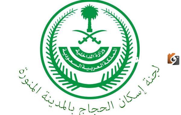 فتح باب طلبات تصاريح الإسكان لجميع الحجاج 1446