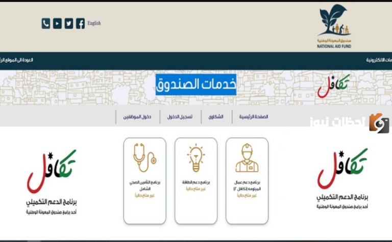 التسجيل في الدعم النقدي الموحد في الأردن 2023