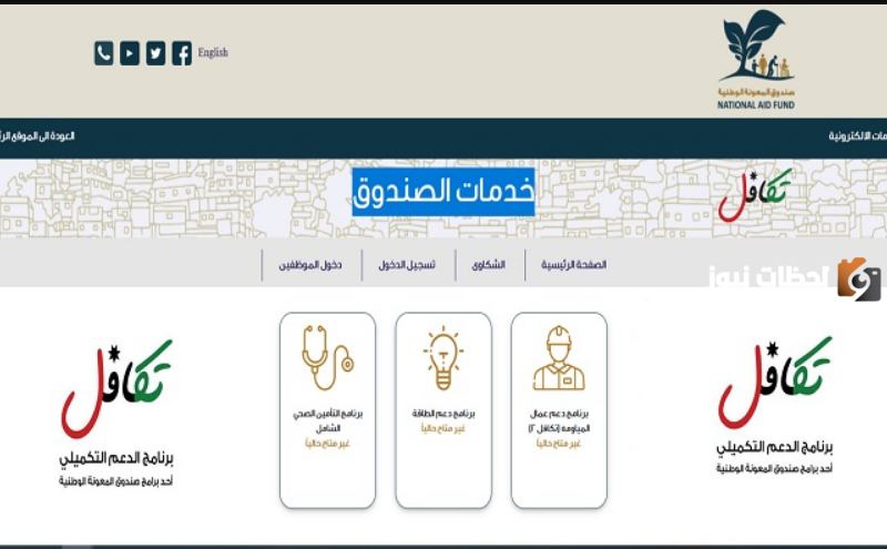 التسجيل في الدعم النقدي الموحد في الأردن 2023