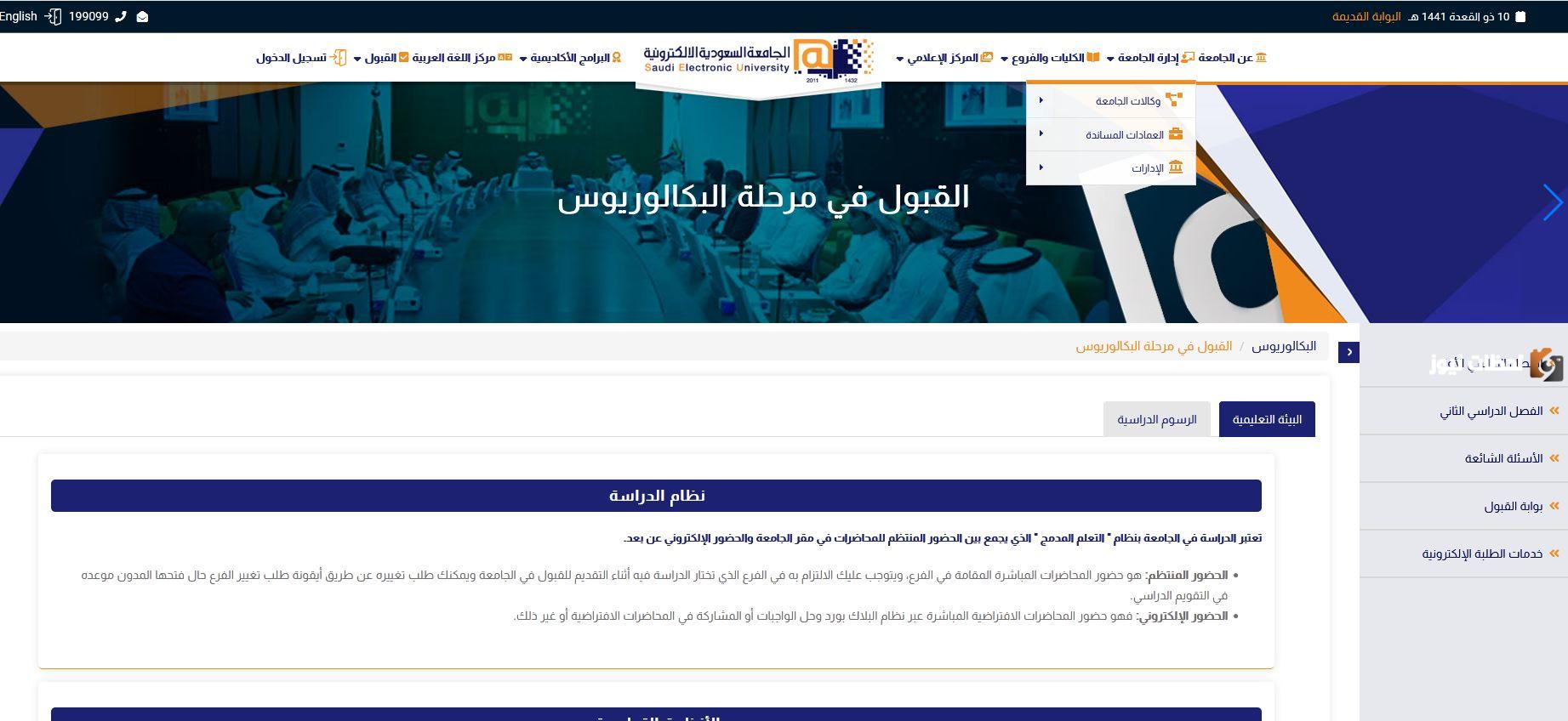 التسجيل في بوابة القبول في الجامعة السعودية الإلكترونية والشروط اللازمة