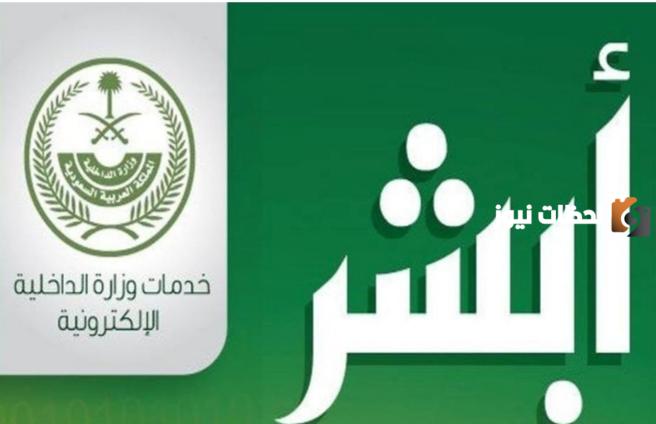 نظام جديد عبر أبشر للتوظيف انضم الآن إلى نظام المجاهدين السعودي 1446