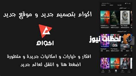 كيفية التسجيل في موقع أكوام وتحميل الأفلام