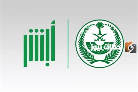 منصة أبشر 1445 .. طريقة تعديل المهنة في الأحوال المدنية 1445