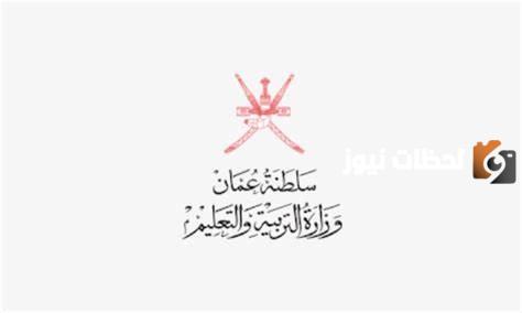 كيفية تسجيل تعليم الكبار سلطنة عمان 2023-2025