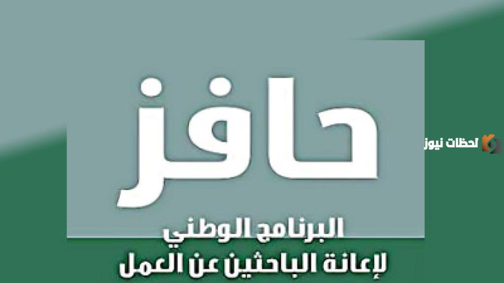كيفية التسجيل في دعم حافز الجديد 1445 iam.gov.sa