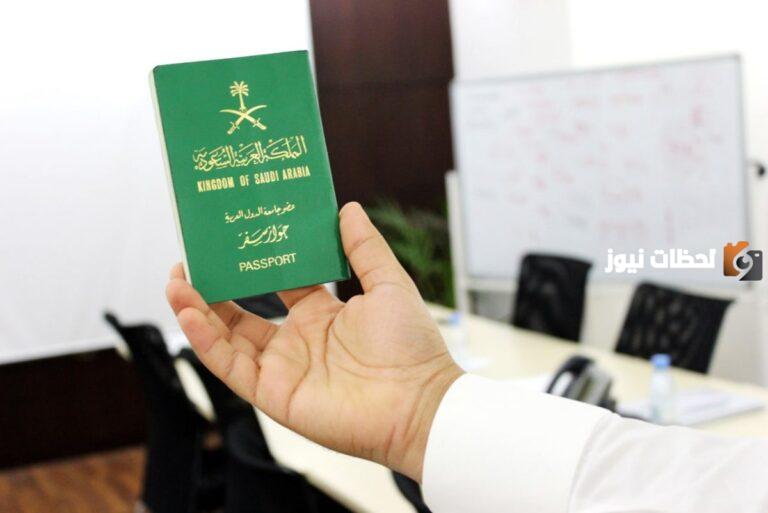 تأشيرة السعودية