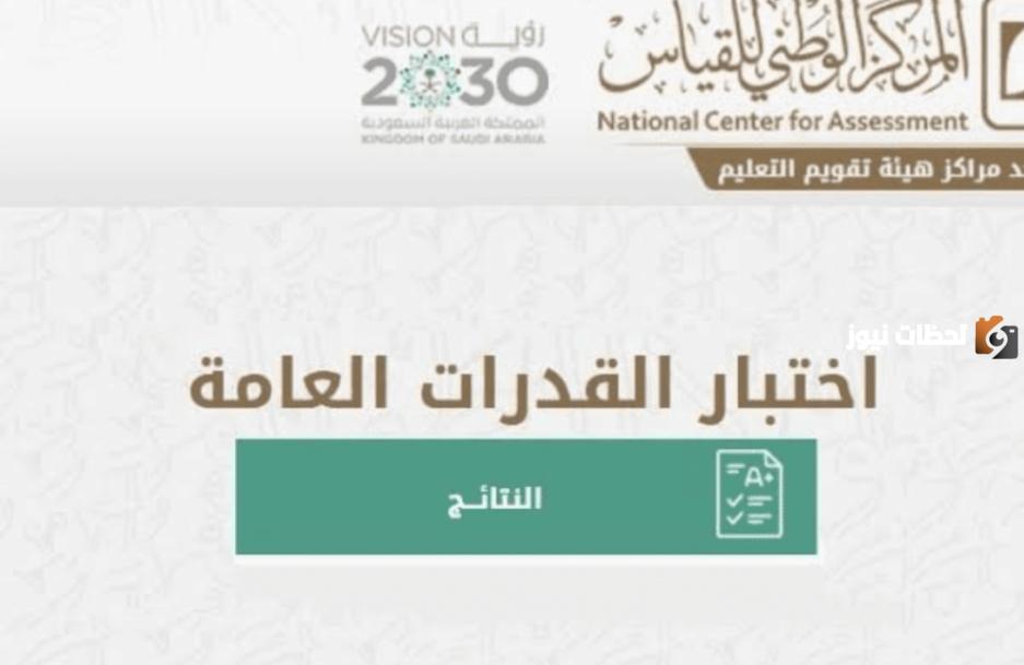 رابط التسجيل في اختبار القدرات العامة 1447 e-services.qiyas.sa