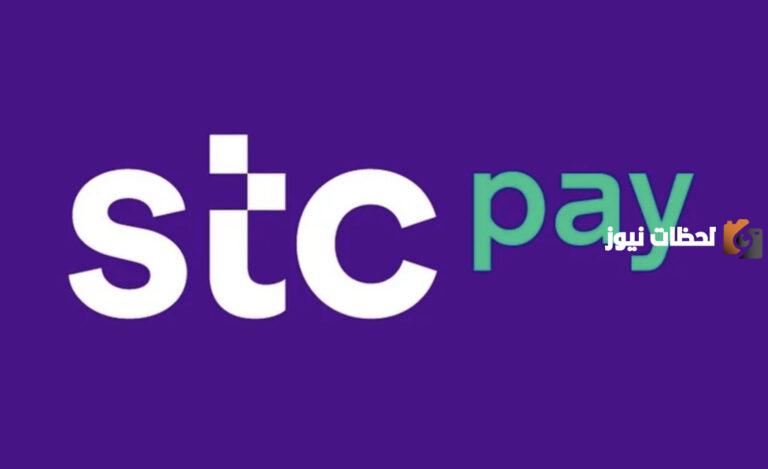 افتح حساب اس تي سي pay وتمتع بالخدمات التي يقدمها