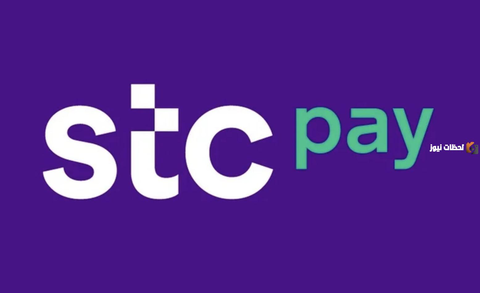 افتح حساب اس تي سي pay وتمتع بالخدمات التي يقدمها