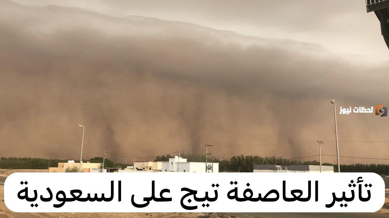تحذير عاجل من المركز الوطني للأرصاد من تأثير العاصفة تيج على السعودية.. تعرف على الآثار المحتملة للعاصفة
