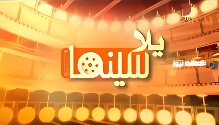 Yalla Cinema: موقع يلا سينما