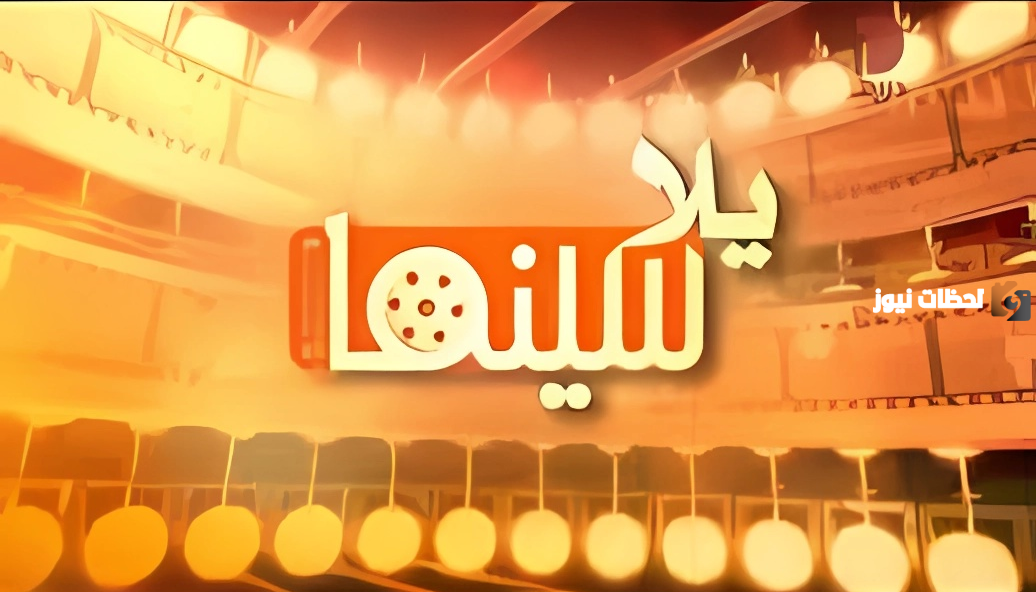 Yalla Cinema: موقع يلا سينما