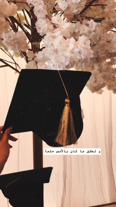صور النجاح والاحتفال بالتخرج