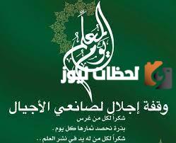 اليوم العالمي للمعلم