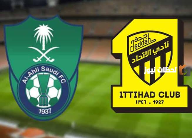 موعد ديربي جدة بين الاتحاد والأهلي.. القنوات الناقلة والتشكيل المتوقع