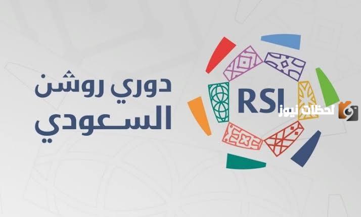 بسبب كأس العالم للأندية.. تغييرات في ملاعب ومواعيد مباريات دوري روشن