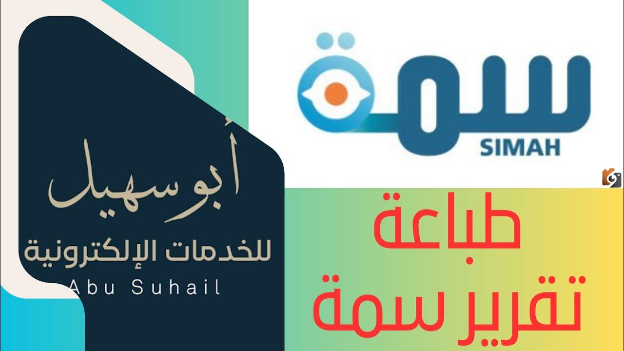 كيف يشطب الاسم من سمة؟