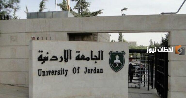 موقع  تقديم طلب اساءة الاختيار تنسيق القبول الموحد في الاردن 2023