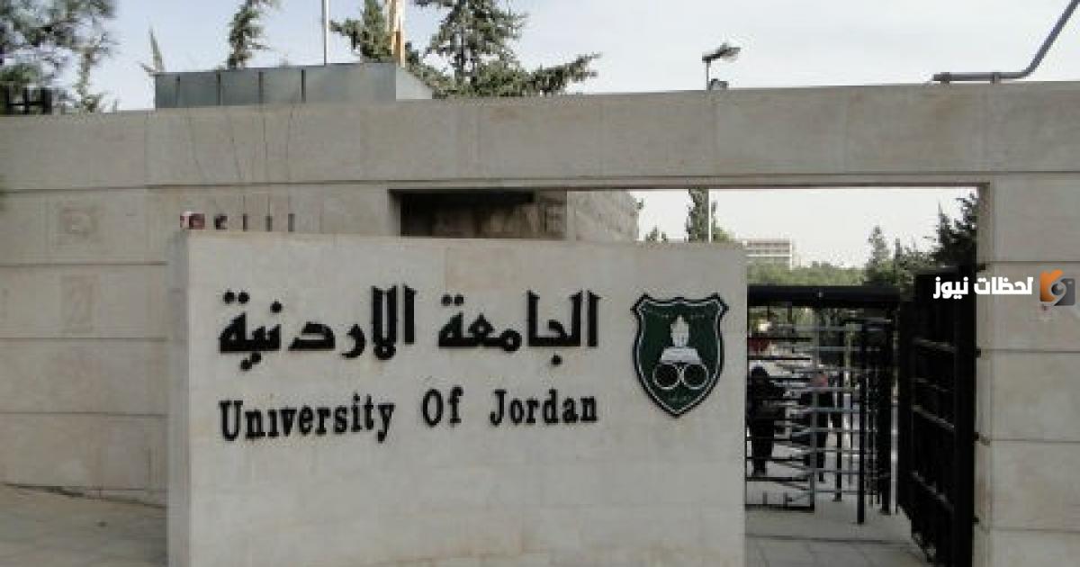 موقع تقديم طلب اساءة الاختيار تنسيق القبول الموحد في الاردن 2023
