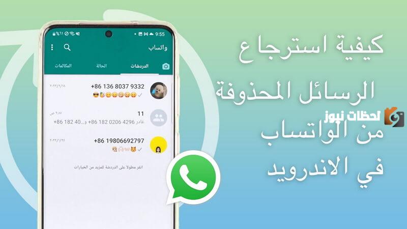 كيف ارجع الواتس القديم