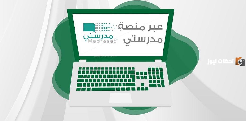 الحقيقة وراء خبر تعطيل الدراسة في بعض المدارس السعودية واستكمالها عبر منصة مدرستي الإلكترونية