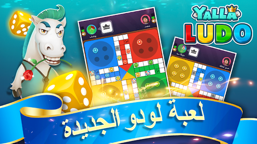 يلا لودو