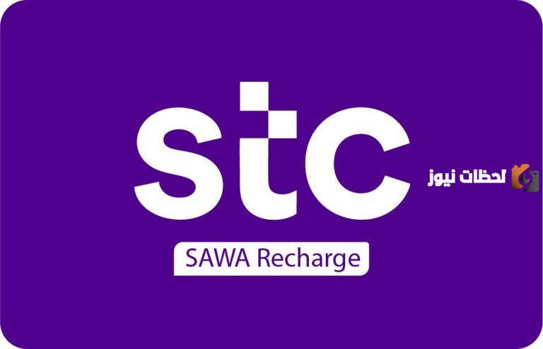 أكثر من 10 طرق لشحن بطاقة سوا من stc بالمجان 1445