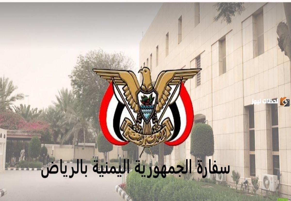 رابط إلغاء حجز موعد في السفارة اليمنية yemenembassy-sa.org