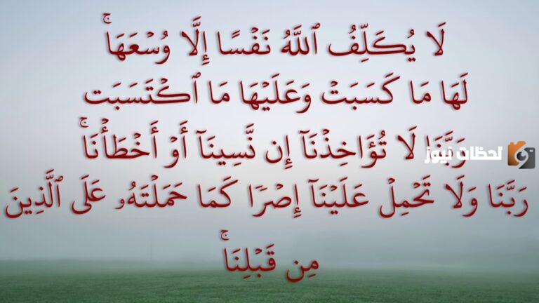 آخر آيتين من سورة البقرة مكررة 10 مرات