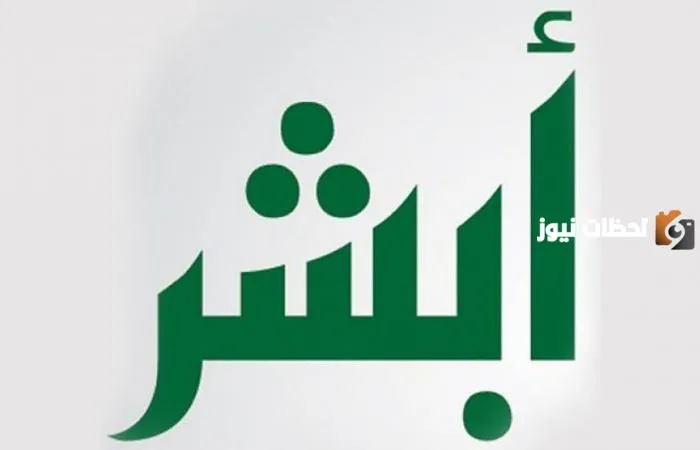 أبشر تجديد اقامة
