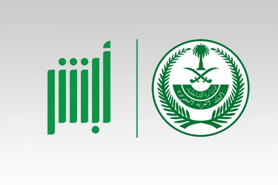 أبشر خدمات