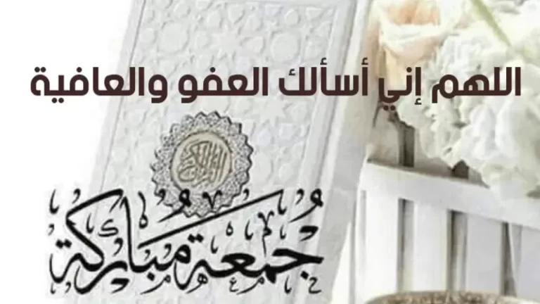 أجمل أدعية اللهم في يوم الجمعة