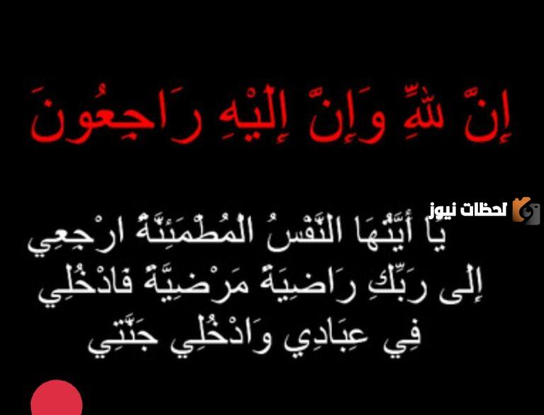 أجمل كلمات الله يرحمه ويغفر له ويسكنه فسيح جناته تويتر