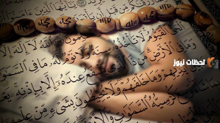 أذكار النوم حصن المسلم كاملة