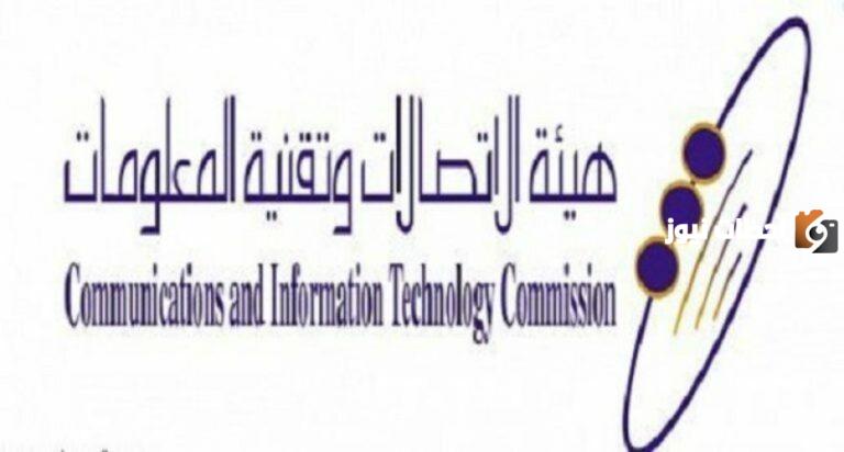 أرقامي هيئة الاتصالات