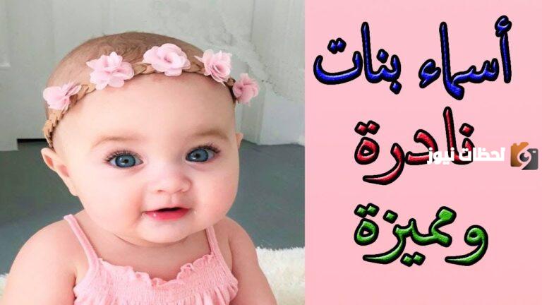 أسماء بنات راقية