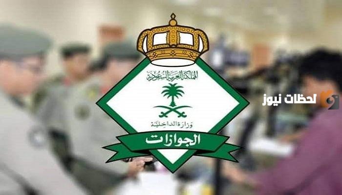 كم رسوم تأشيرة الأقارب؟.. الجوازات السعودية تحدد