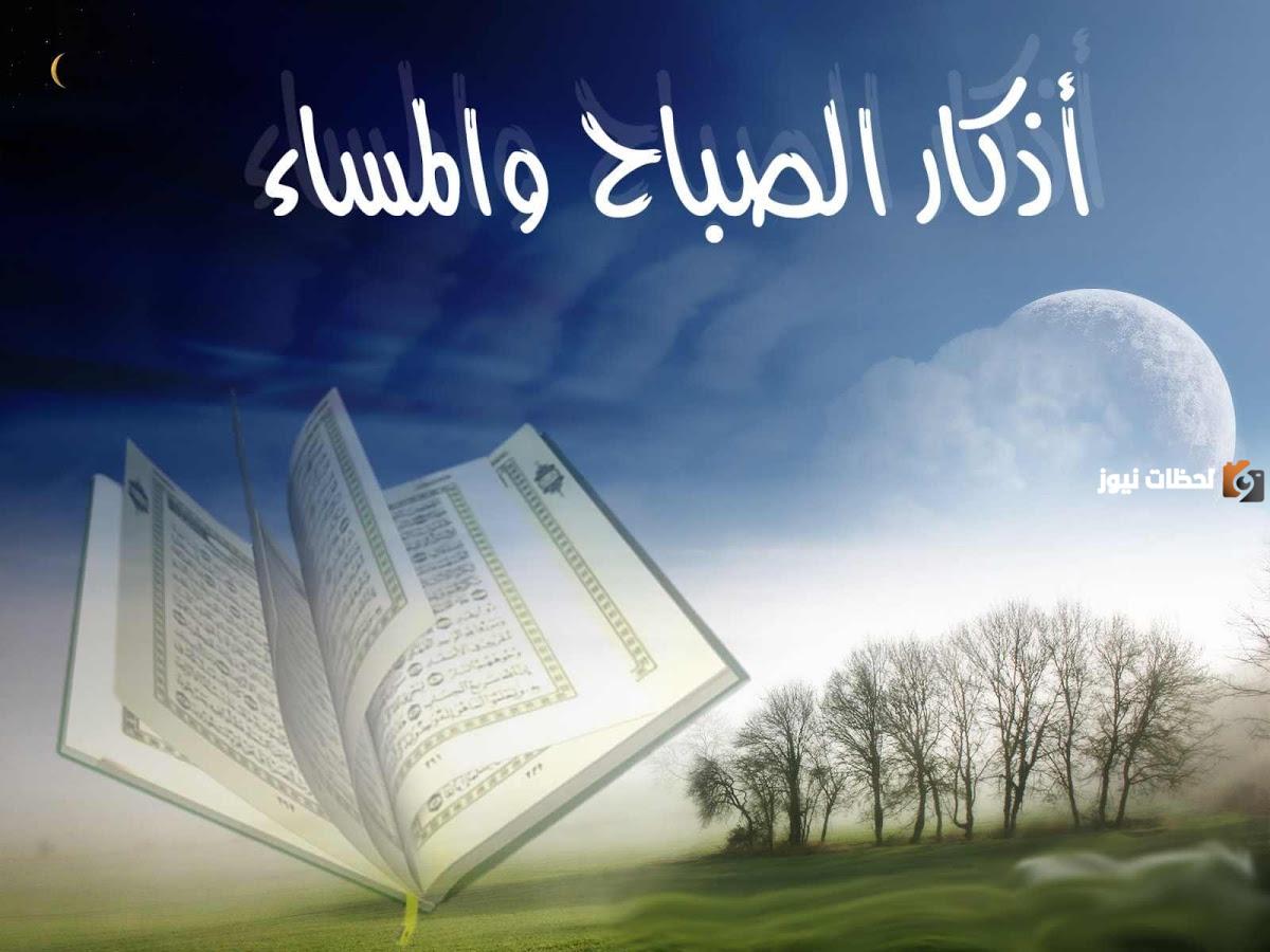 اذكار الصباح بصوت جميل أفضل قارئ