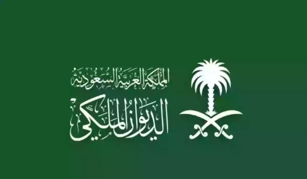ارقام الديوان الملكي
