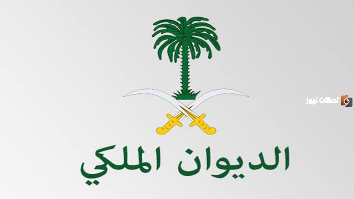 ارقام الديوان الملكي