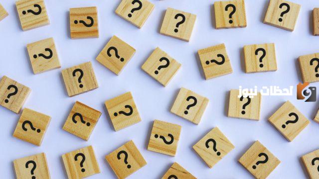 اسئلة مسابقات عائلية مع الحل
