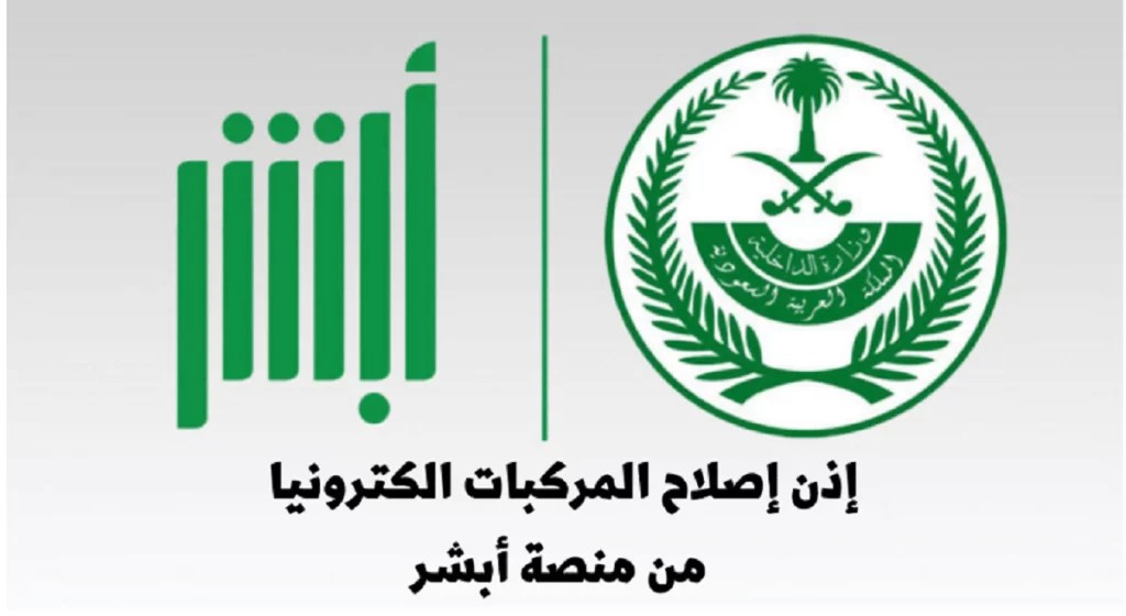 استخراج ورقة اصلاح مركبة 1445 الشروط ورسوم ورقة الإصلاح