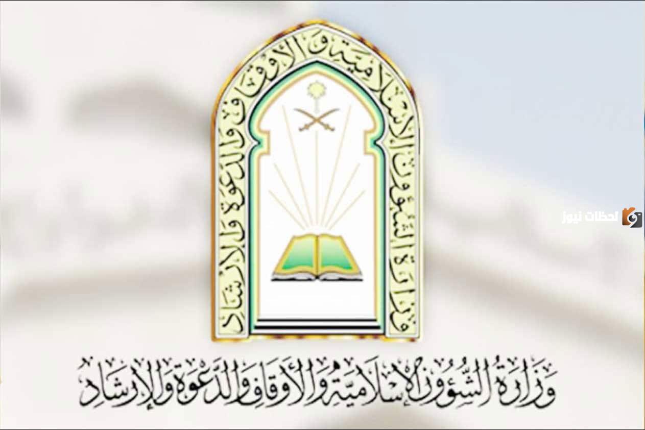 استعلام الشؤون الاسلامية تواصل